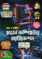 Ray & Martin Computer Application Class 12 | Semester 3 & 4 Combined | 2026 - Retail Maharaj