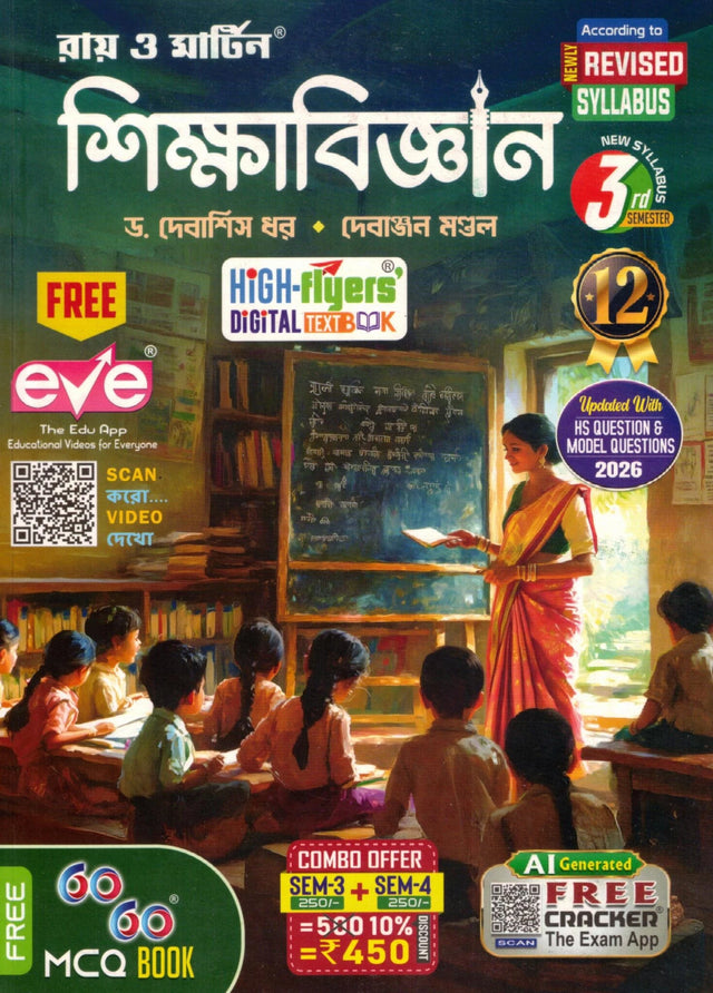 Ray Martin Education (Sikhabigyan) Class 12 | Semester 3 & 4 Combined | 2026 - Retail Maharaj