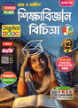 Ray Martin Sikhyabigyan Bichitra (Education Reference) Class 12 | Semester 3 | 2026 - Retail Maharaj
