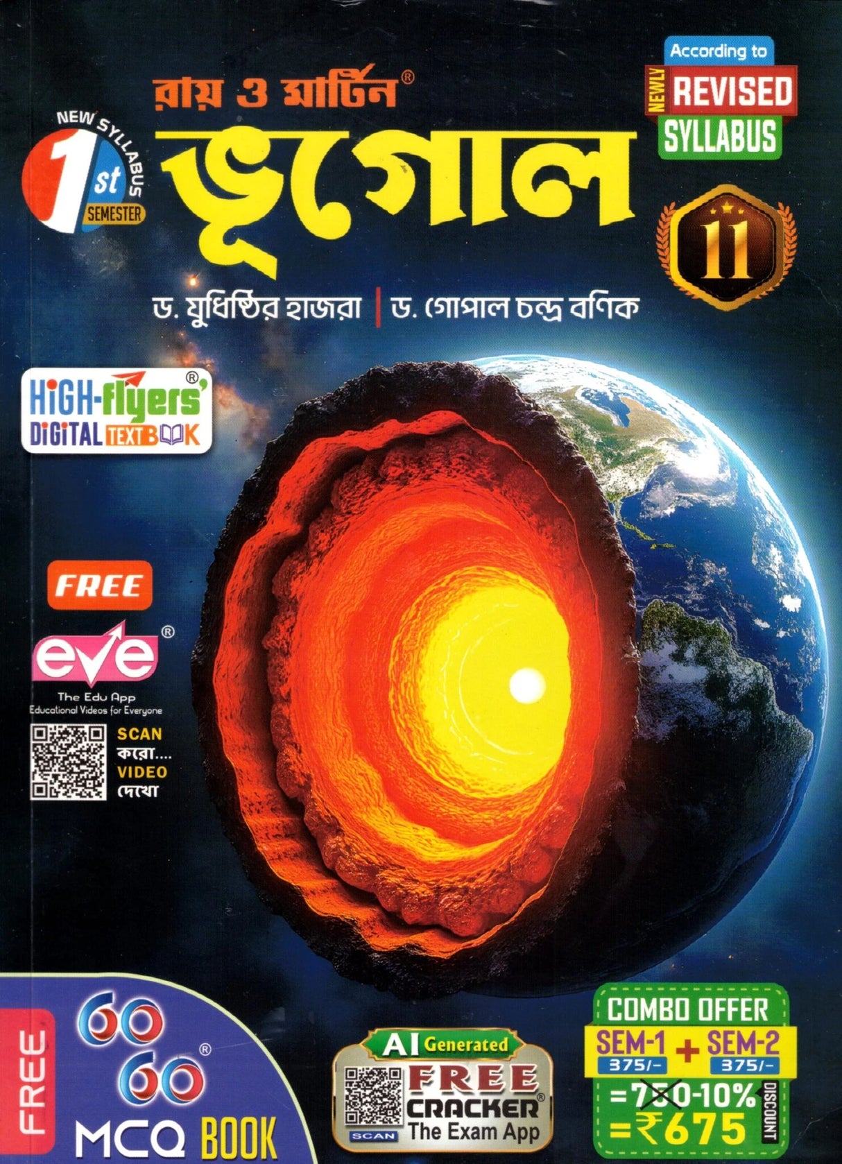 Ray Martin Geography (Bhugol) Class 11 | Semester 1 & 2 Combined | 2026 - Retail Maharaj