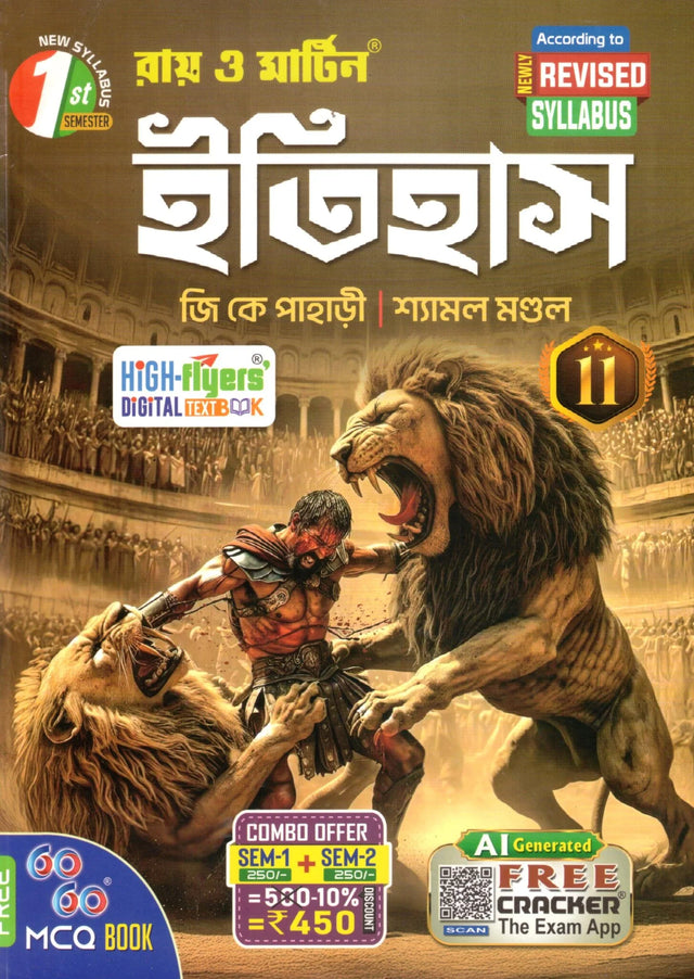 Ray Martin History (Itihas) Class 11 | Semester 1 & 2 Combined | 2026 - Retail Maharaj