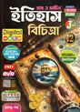 Ray Martin History Reference (Itihas Bichitra) Class 12 | Semester 3 | 2026 - Retail Maharaj