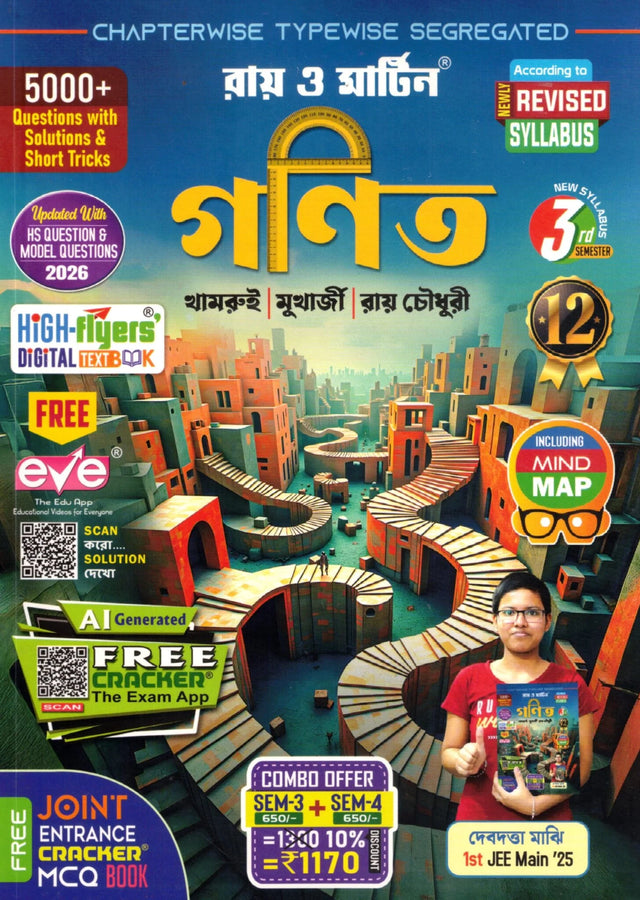 Ray Martin Math (Ganit) Class 12 | Semester 3 & 4 Combined | 2026 - Retail Maharaj