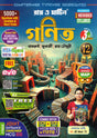 Ray Martin Math (Ganit) Class 12 | Semester 3 & 4 Combined | 2026 - Retail Maharaj