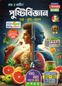 Ray & Martin Nutrition (Pustibigyan) Class 12 | Semester 3 & 4 Combined | 2026 - Retail Maharaj