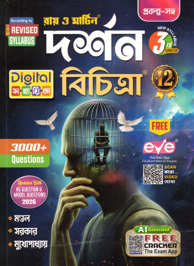 Ray Martin Philosophy Reference (Darshan Bichitra) Class 12 | Semester 3 | 2026 - Retail Maharaj