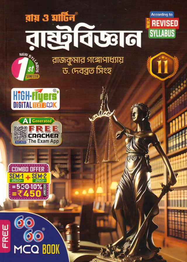Ray Martin Political Science (Rastrabigyan) Class 11 | Semester 1 & 2 Combined | 2026 - Retail Maharaj