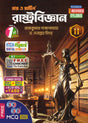 Ray Martin Political Science (Rastrabigyan) Class 11 | Semester 1 & 2 Combined | 2026 - Retail Maharaj
