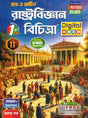 Ray Martin Political Science Reference (Rastrabigyan Bichitra) Class 11 | Semester 1 | 2026 - Retail Maharaj