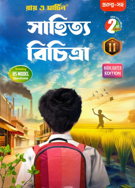 Ray & Martin Bengali Reference (Sahitya Bichitra) Class 11 | Semester 2 | 2025 - Retail Maharaj