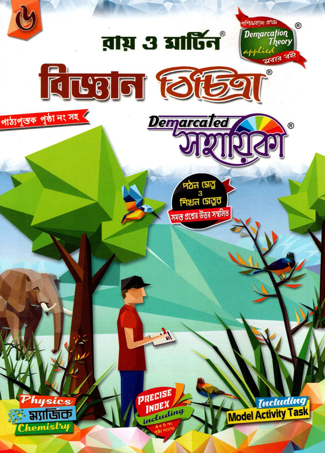 Ray & Martin Bigyan Bichitra Sahayika Class 6 | 2026 - Retail Maharaj