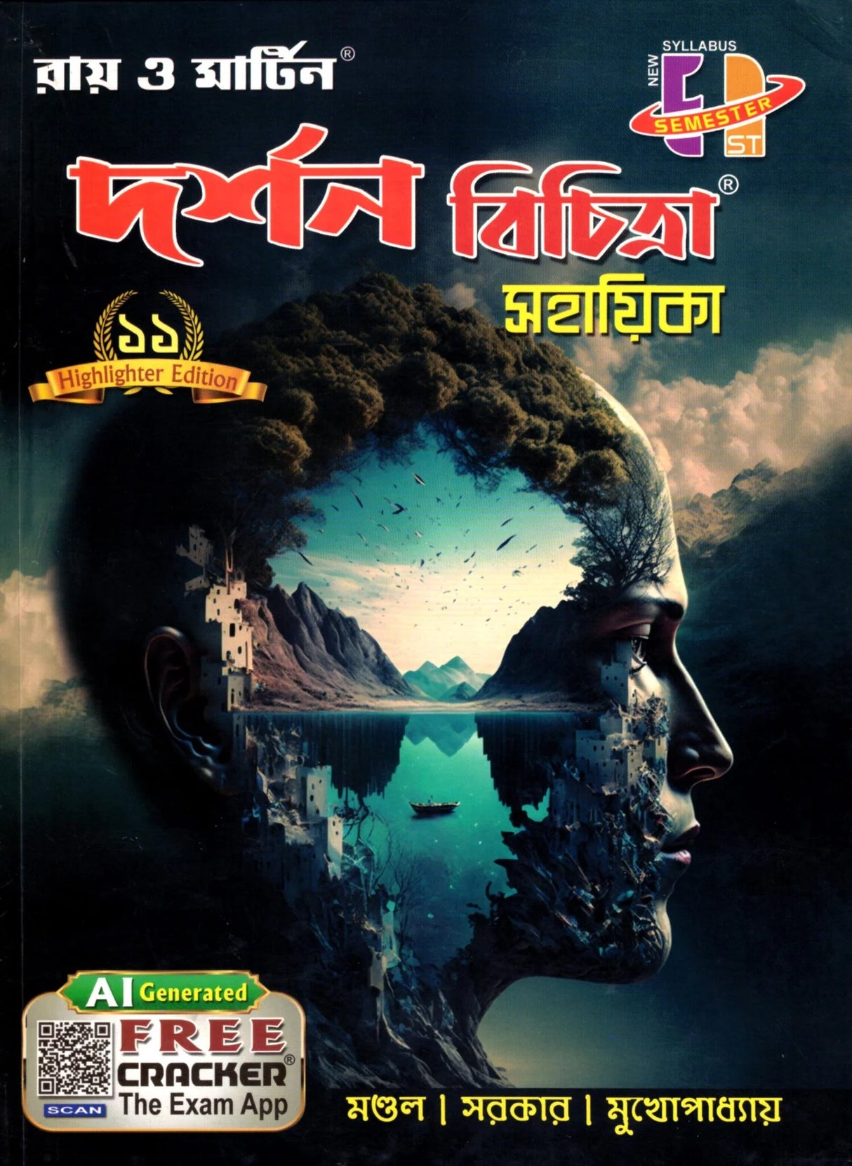 Ray & Martin Darshan Bichitra Sahayika (Philosophy) Class 11 | Semester 1 | 2025 - Retail Maharaj