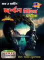 Ray & Martin Darshan Bichitra Sahayika (Philosophy) Class 11 | Semester 1 | 2025 - Retail Maharaj