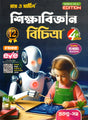 Ray & Martin Education Reference (Sikhabigyan Bichitra) Class 12 | Semester 4 | 2025 - Retail Maharaj