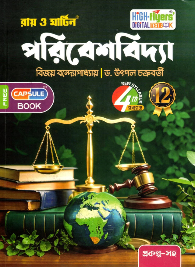 Ray & Martin Environmental Science (Poriveshbidya) Class 12 | Semester 4 | 2025 - Retail Maharaj