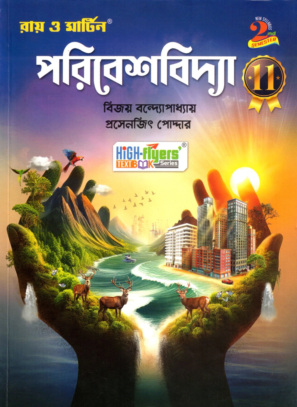 Ray & Martin Environmental Studies (Poribeshbidya) Class 12 | Semester 4 | 2025 - Retail Maharaj