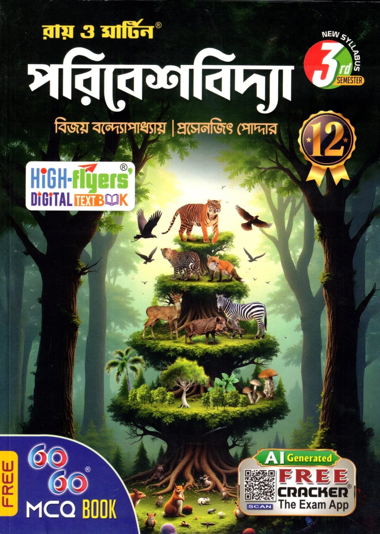 Ray & Martin Environmental Study (Poribeshbidya) Class 12 | Semester 3 | 2025 - Retail Maharaj