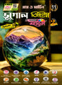Ray & Martin Geography Reference (Bhugol Bichitra Sahayika) Class 11 | Semester 2 | 2025 - Retail Maharaj