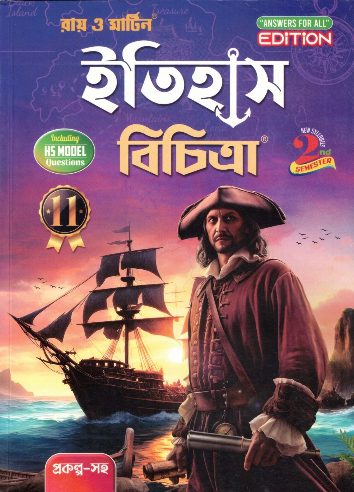 Ray & Martin History Reference (Itihas Bichitra) Class 11 | Semester 2 - Retail Maharaj