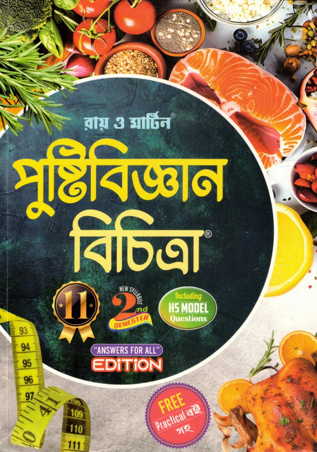 Ray & Martin Nutrition Reference (Pustibigyan Bichitra) Class 11 | Semester 2 | 2025 - Retail Maharaj