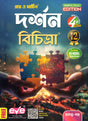 Ray & Martin Philosophy Reference Class 12 | Semester 4 | 2025 - Retail Maharaj