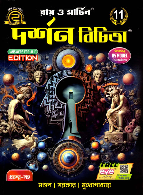 Ray & Martin Philosophy Reference (Darshan Bichitra) Class 11 | Semester 2 | 2025 - Retail Maharaj