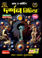 Ray & Martin Philosophy Reference (Darshan Bichitra) Class 11 | Semester 2 | 2025 - Retail Maharaj
