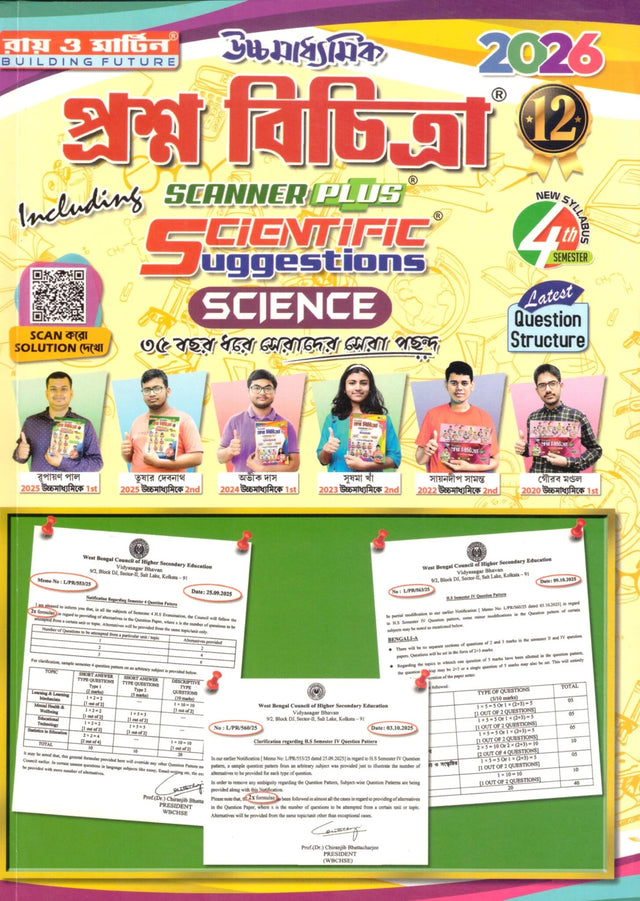 Ray & Martin Uchcha Madhyamik Proshno Bichitra Science Class 12 | Semester 4 | 2025–26 - Retail Maharaj