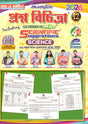 Ray & Martin Uchcha Madhyamik Proshno Bichitra Science Class 12 | Semester 4 | 2025–26 - Retail Maharaj