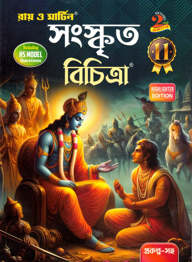 Ray & Martin Sanskrit Reference (Sanskrit Bichitra) Class 11 | Semester 2 | 2025 - Retail Maharaj