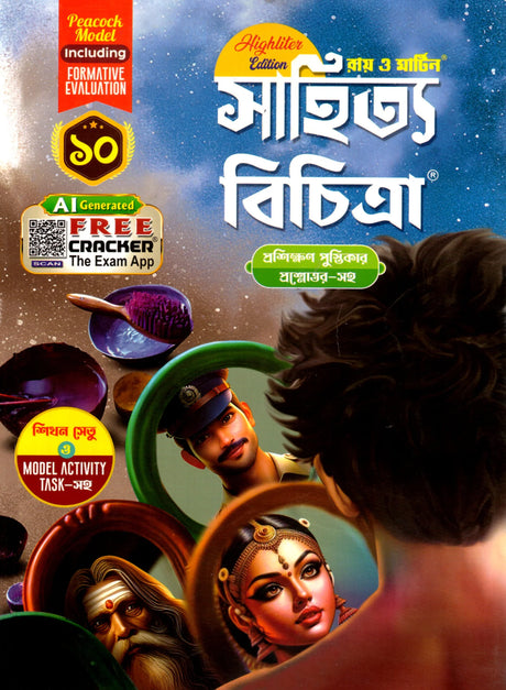 Ray & Martin SAHITYA BICHITRA Bengali Reference Class 10 | 2026 - Retail Maharaj