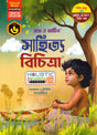Ray Martin Sahitya Bichitra Bengali Reference Class 6 | 2026 - Retail Maharaj