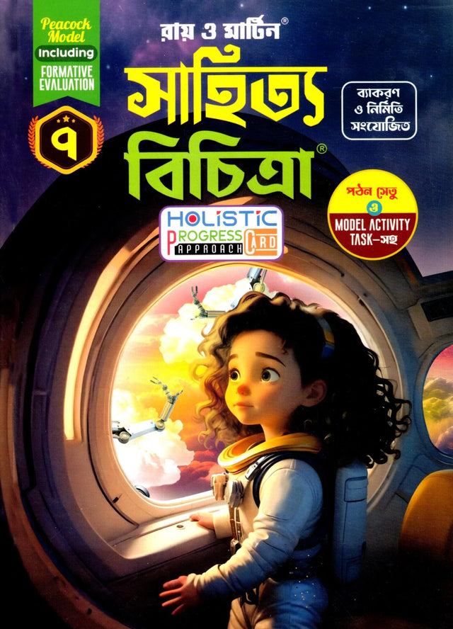 Ray Martin Sahitya Bichitra Bengali Reference Class 7 | 2026 - Retail Maharaj