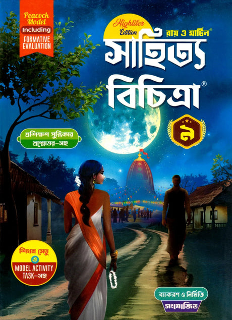 Ray Martin Sahitya Bichitra Bengali Reference Class 9 | 2026 - Retail Maharaj