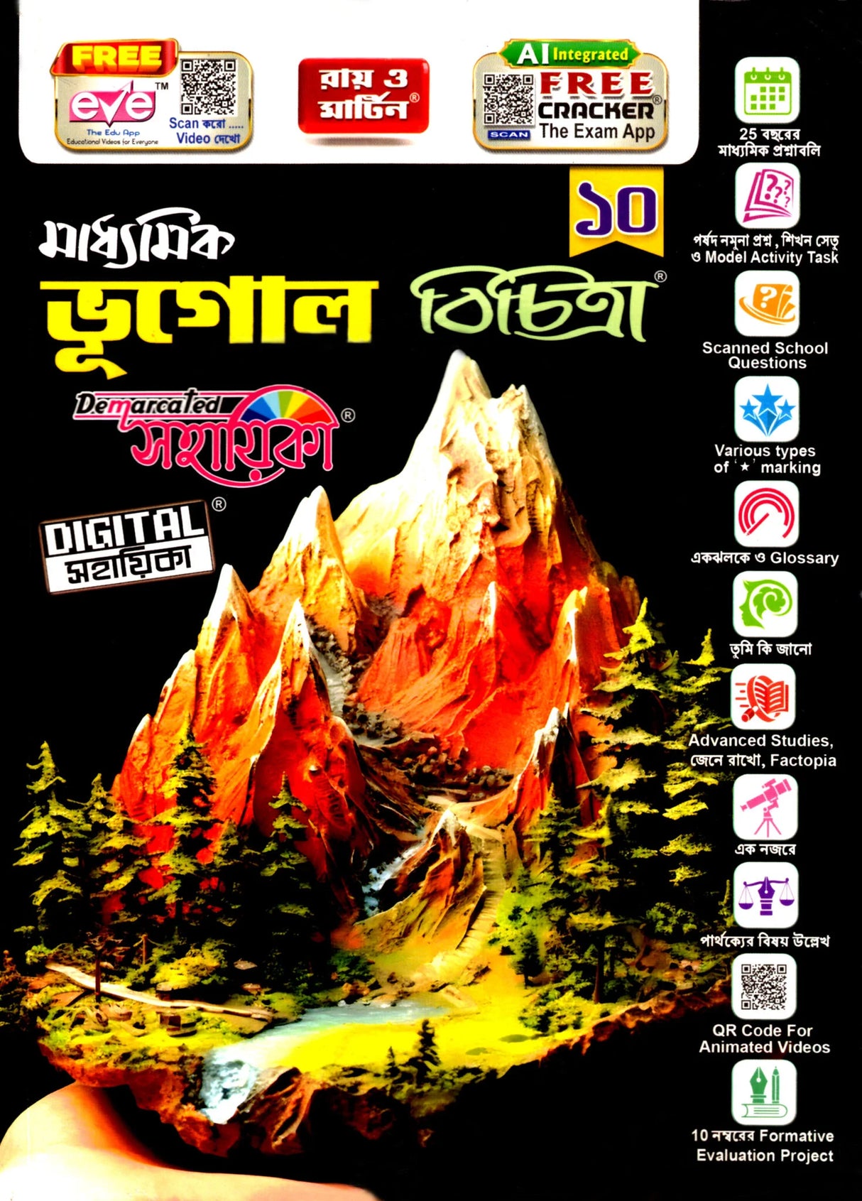 Ray Martin Madhyamik Bhugol Bichitra (Geography) Class 10 | 2026 - Retail Maharaj