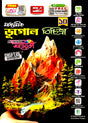 Ray Martin Madhyamik Bhugol Bichitra (Geography) Class 10 | 2026 - Retail Maharaj