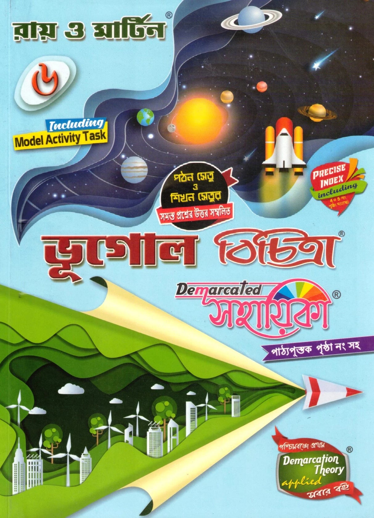 Ray Martin Geography (Bhugol Bichitra) Sahayika Class 6 | 2026 - Retail Maharaj