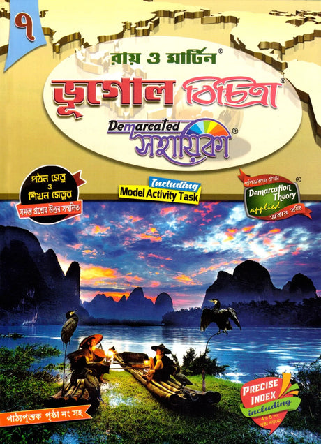 Ray Martin Geography (Bhugol Bichitra) Sahayika Class 7 | 2026 - Retail Maharaj