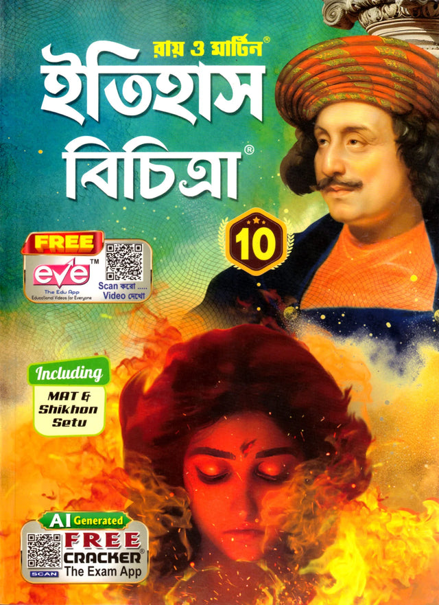 Ray Martin History (Itihas Bichitra) Reference Class 10 | 2026 - Retail Maharaj