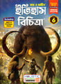 Ray Martin History (Itihas Bichitra) Reference Class 6 | 2026 - Retail Maharaj