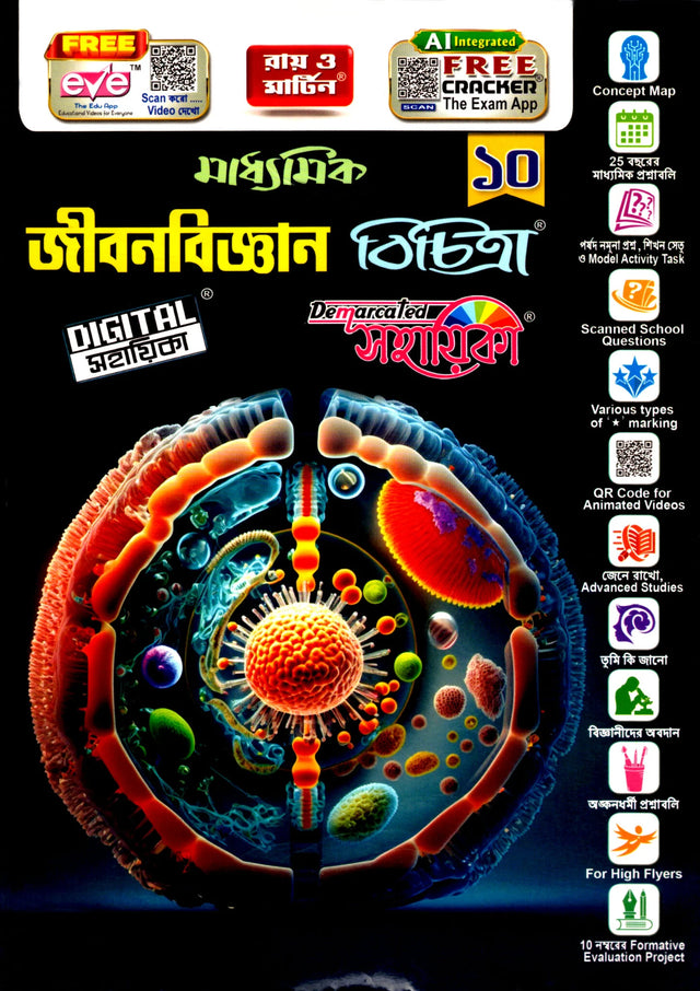 Ray Martin Life Science (Jibanbigyan Bichitra) Reference Class 10 | 2026 - Retail Maharaj