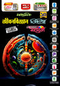 Ray Martin Life Science (Jibanbigyan Bichitra) Reference Class 10 | 2026 - Retail Maharaj