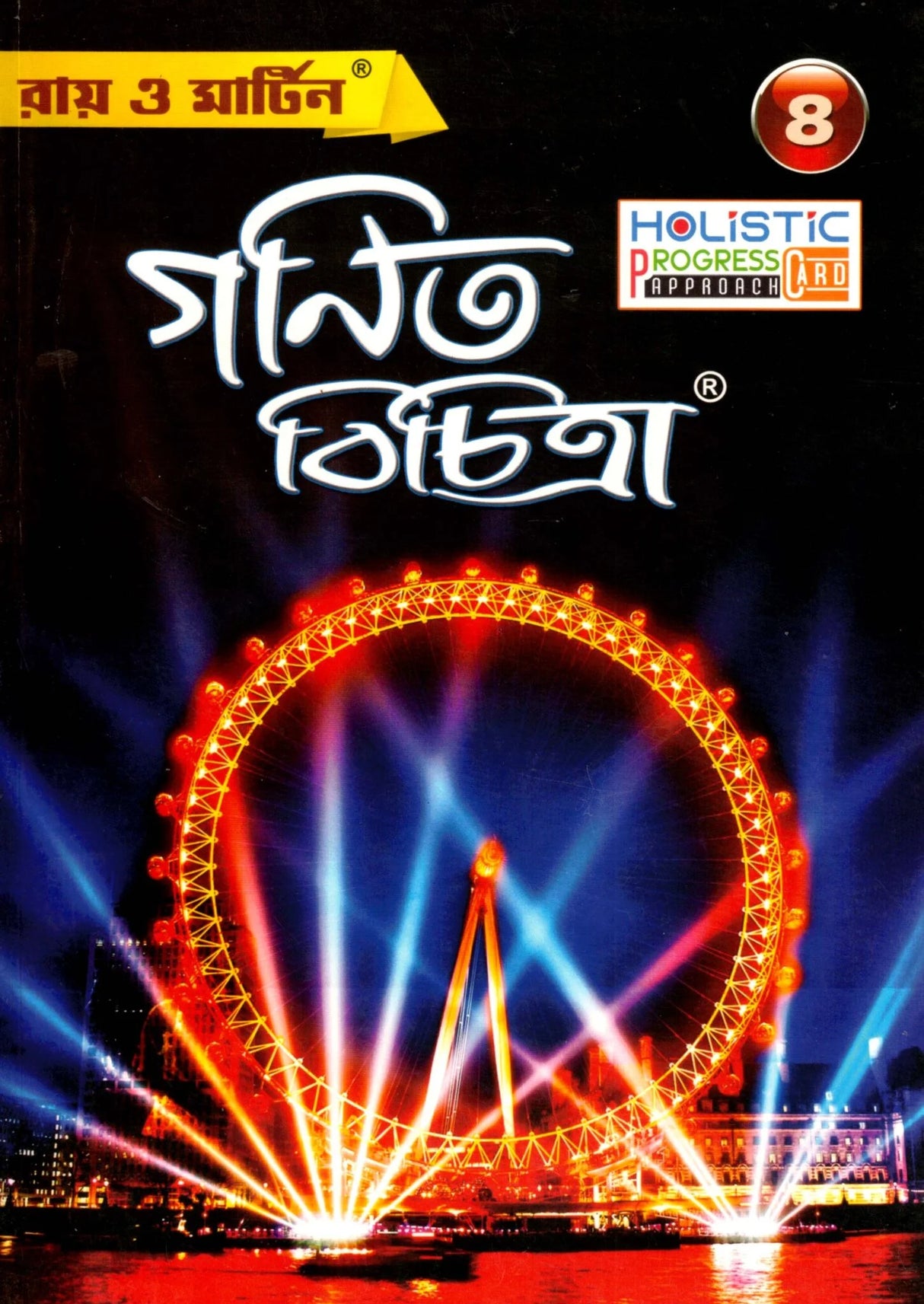 Ray Martin Mathematics (Ganit Bichitra) Reference Class 8 | 2026 - Retail Maharaj
