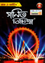 Ray Martin Mathematics (Ganit Bichitra) Reference Class 8 | 2026 - Retail Maharaj