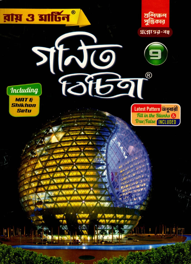 Ray Martin Mathematics (Ganit Bichitra) Reference Class 9 | 2026 - Retail Maharaj