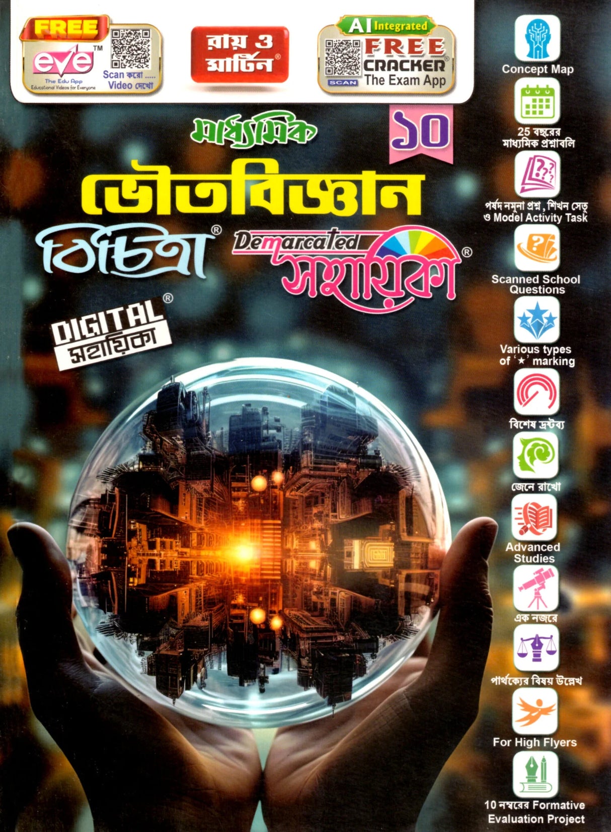 Ray Martin Physical Science (Bhoutobigyan Bichitra) Reference Class 10 | 2026 - Retail Maharaj