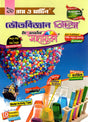 Ray Martin Physical Science (Bhoutobigyan Bichitra) Reference Class 9 | 2026 - Retail Maharaj