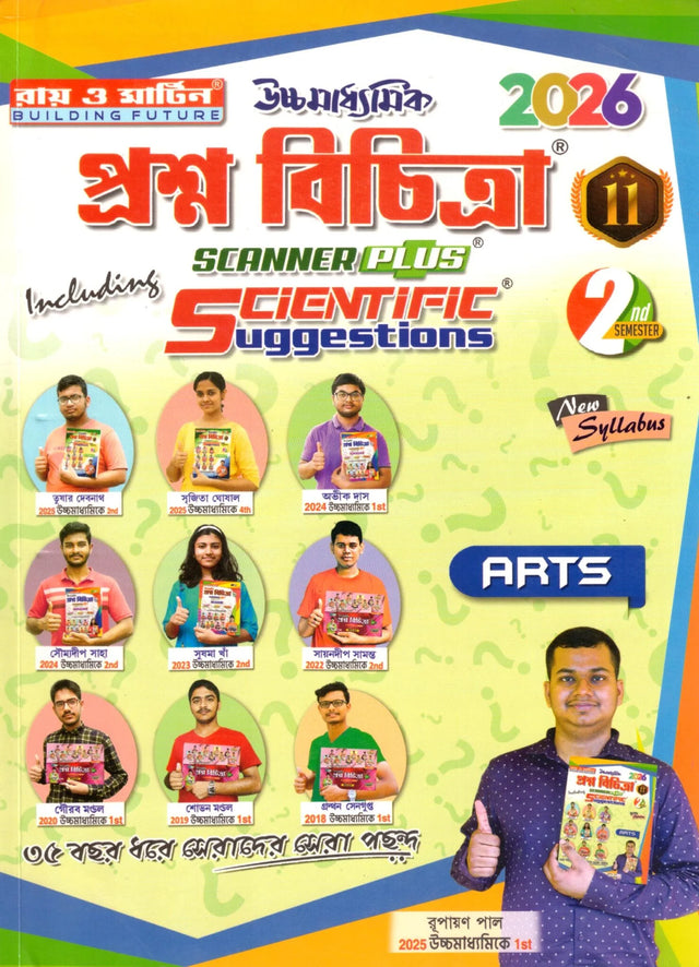 Ray Martin Proshno Bichitra Arts Class 11 | Semester 2 | 2026 - Retail Maharaj