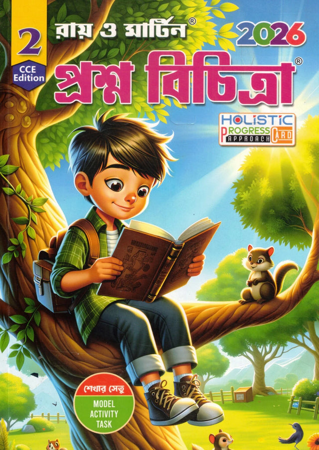 Ray Martin Proshno Bichitra Class 2 | 2026 - Retail Maharaj