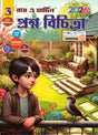 Ray & Martin Proshno Bichitra Class 3 | 2026 - Retail Maharaj